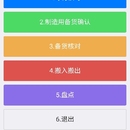 某钢铁入库核对管理APP