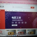 电匠工坊web