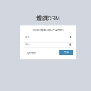 煌旗CRM