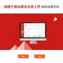 民盟工作系统