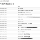 OS配置管理及自动安装系统