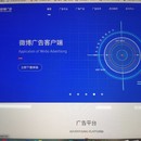 微博广告