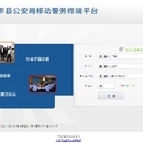 丰县公安