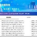 新疆公公就业服务网