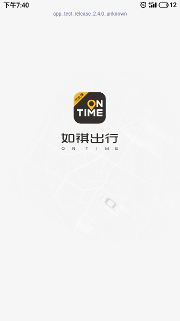 如祺出行司机端