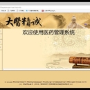 药品管理系统
