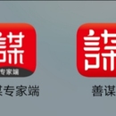 企业医院(善谋用户端和专家端)