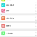 智慧校园