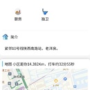 职业房东小程序