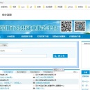 深圳市公共就业服务系统