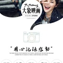 大象映画摄影