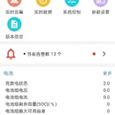 电源设备维护工具app