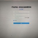 带压作业监督管理系统