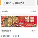 拼客顺风车