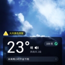 掌心天气