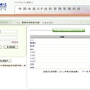 中国电信sp系统