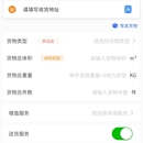 物流小程序下单