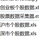 股票数据爬取工具