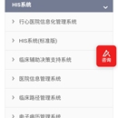 医疗云his系统