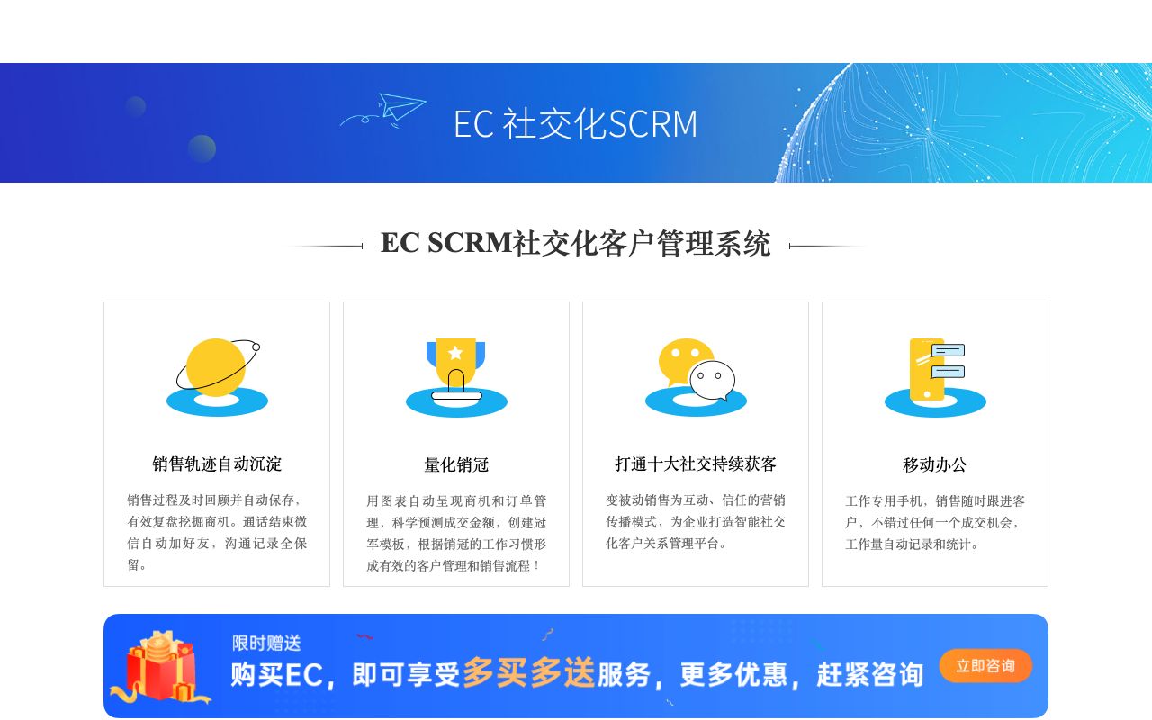 EC,腾讯战略投资的移动CRM系统,移动互联网时代SCRM领跑者！-解决方案介绍 (1)