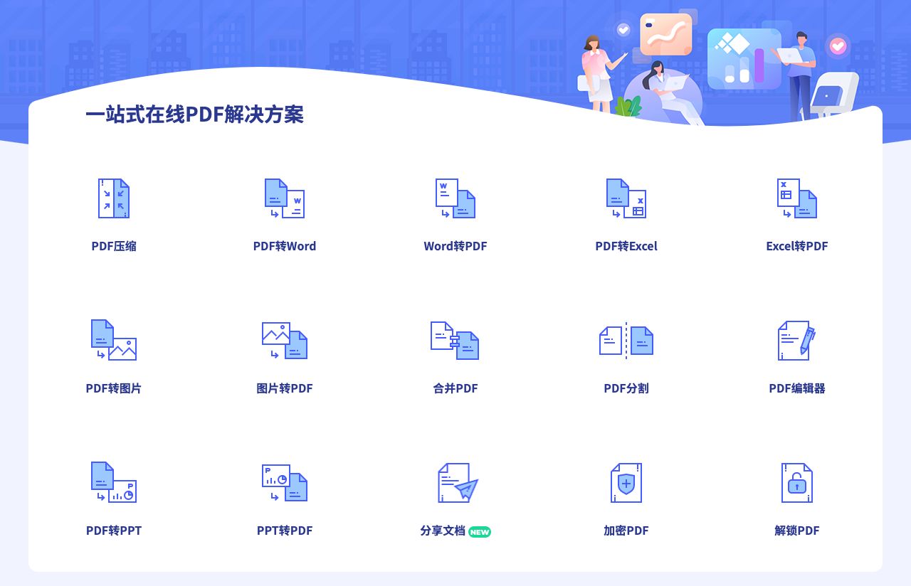 一站式在线PDF解决方案-解决方案介绍 (1)