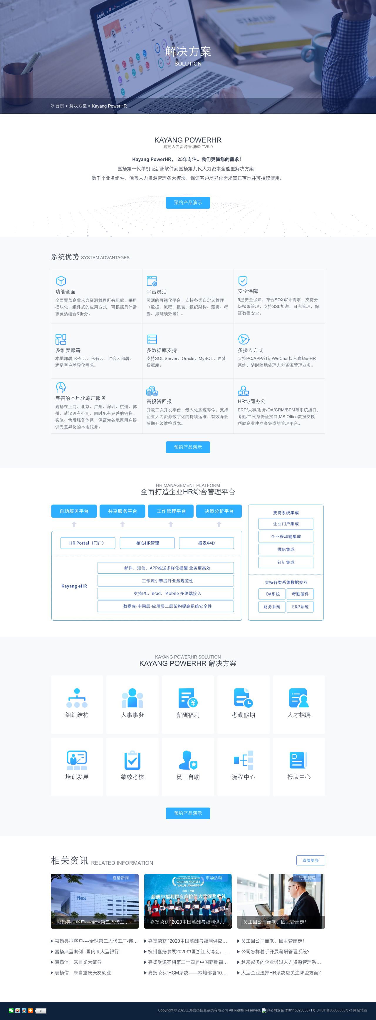 eHR软件|eHR人事系统|eHR系统排名_有哪些品牌_哪家好-嘉扬eHR管理系统-解决方案介绍 (1)