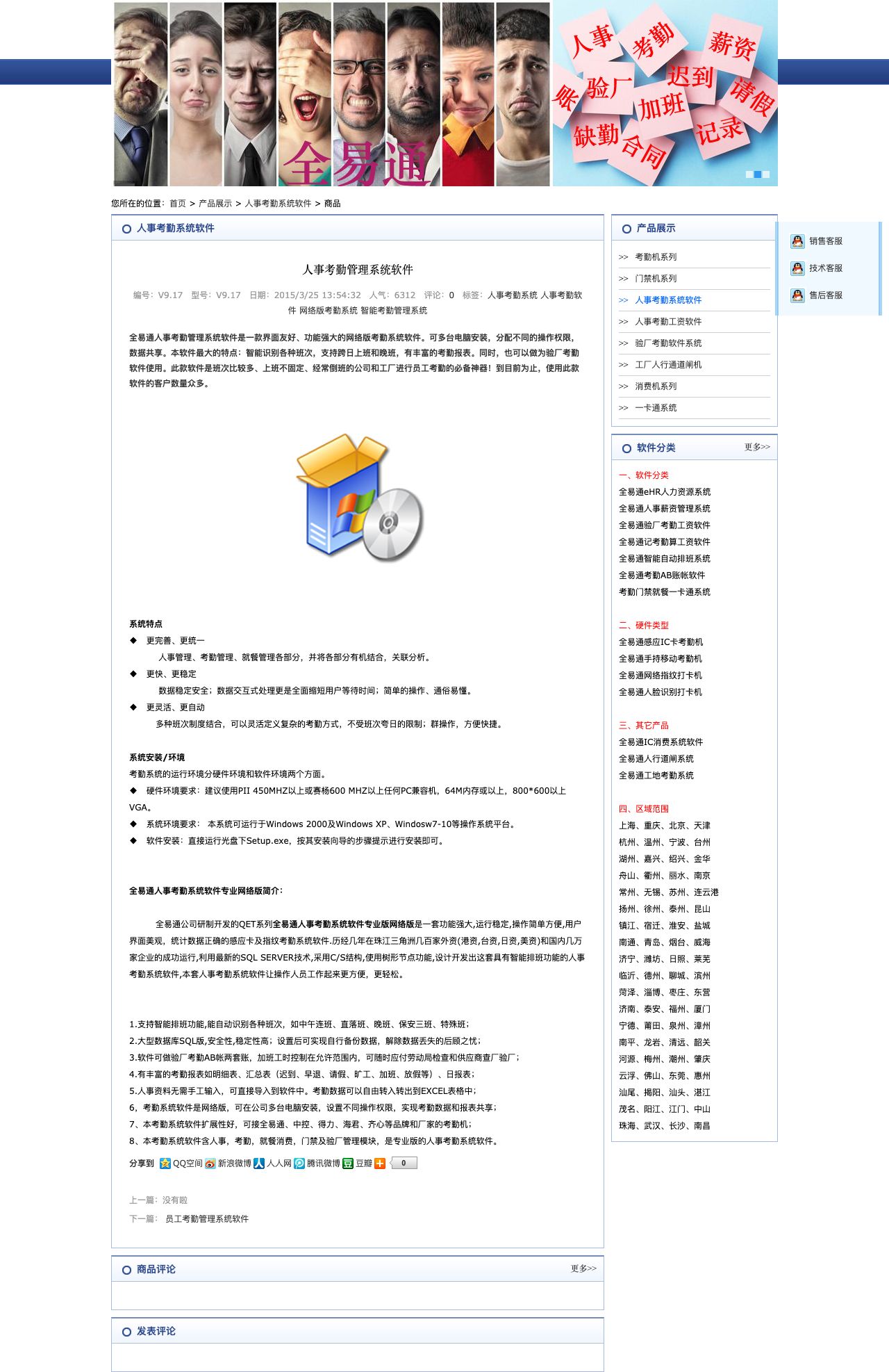 人事考勤管理系统软件-解决方案介绍 (1)