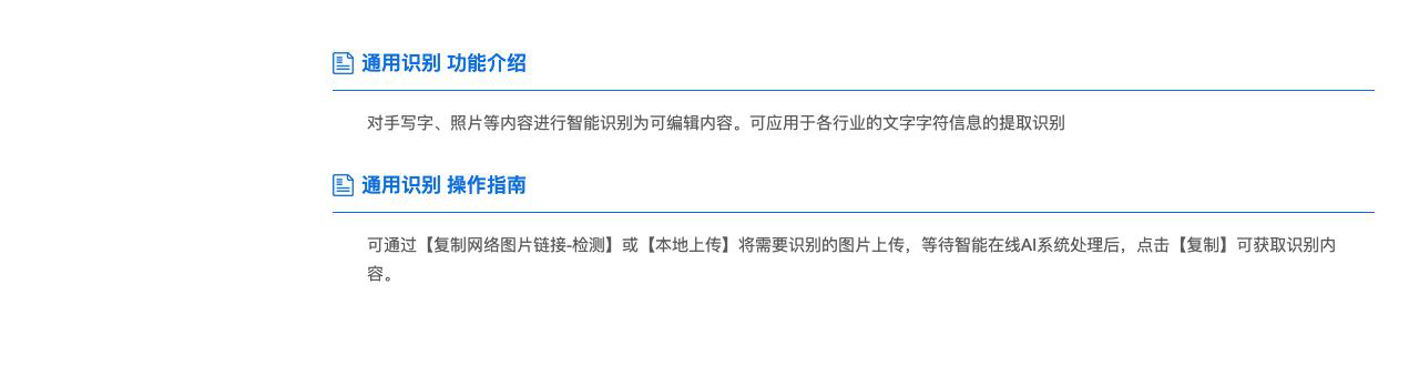 在线OCR文字识别|在线图片,手写字,营业执照,身份证,银行卡识别文字-在线AI转换官网-解决方案介绍 (2)
