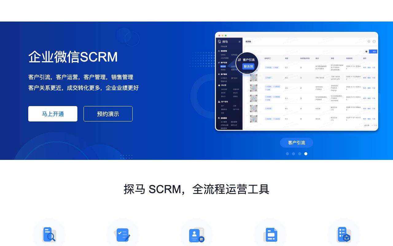 探马SCRM-企业微信全流程运营系统-解决方案介绍 (1)