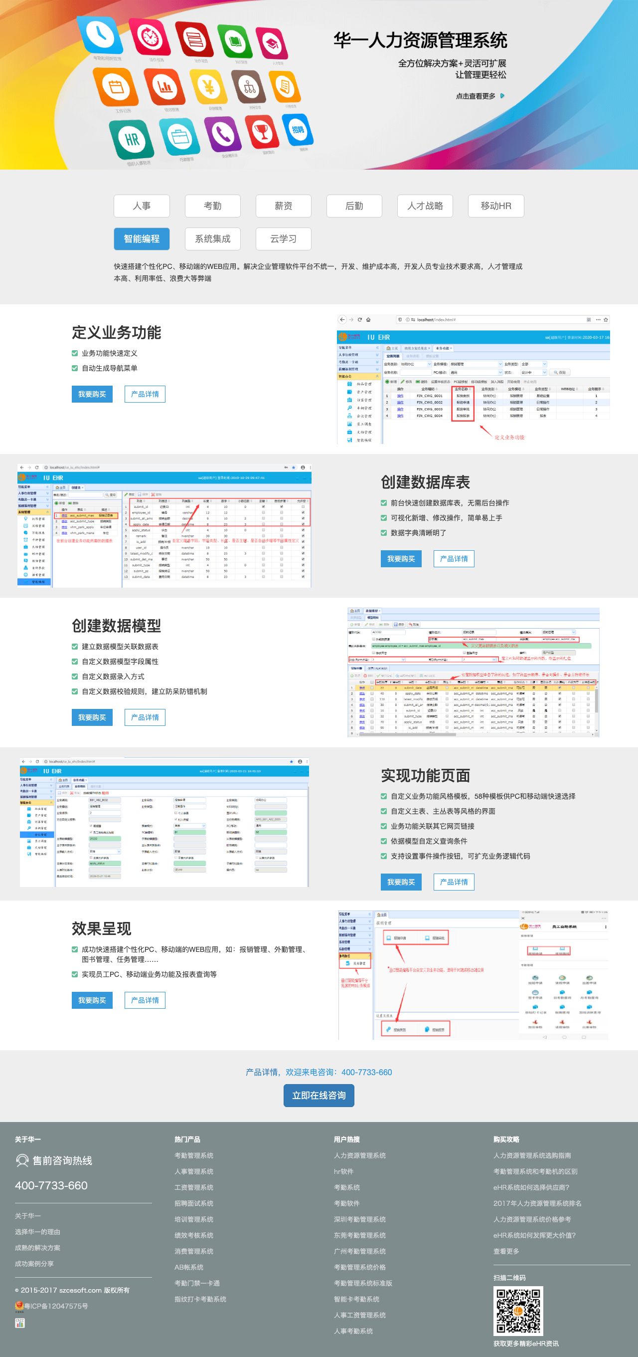 智能编程 – 华一软件-解决方案介绍 (1)