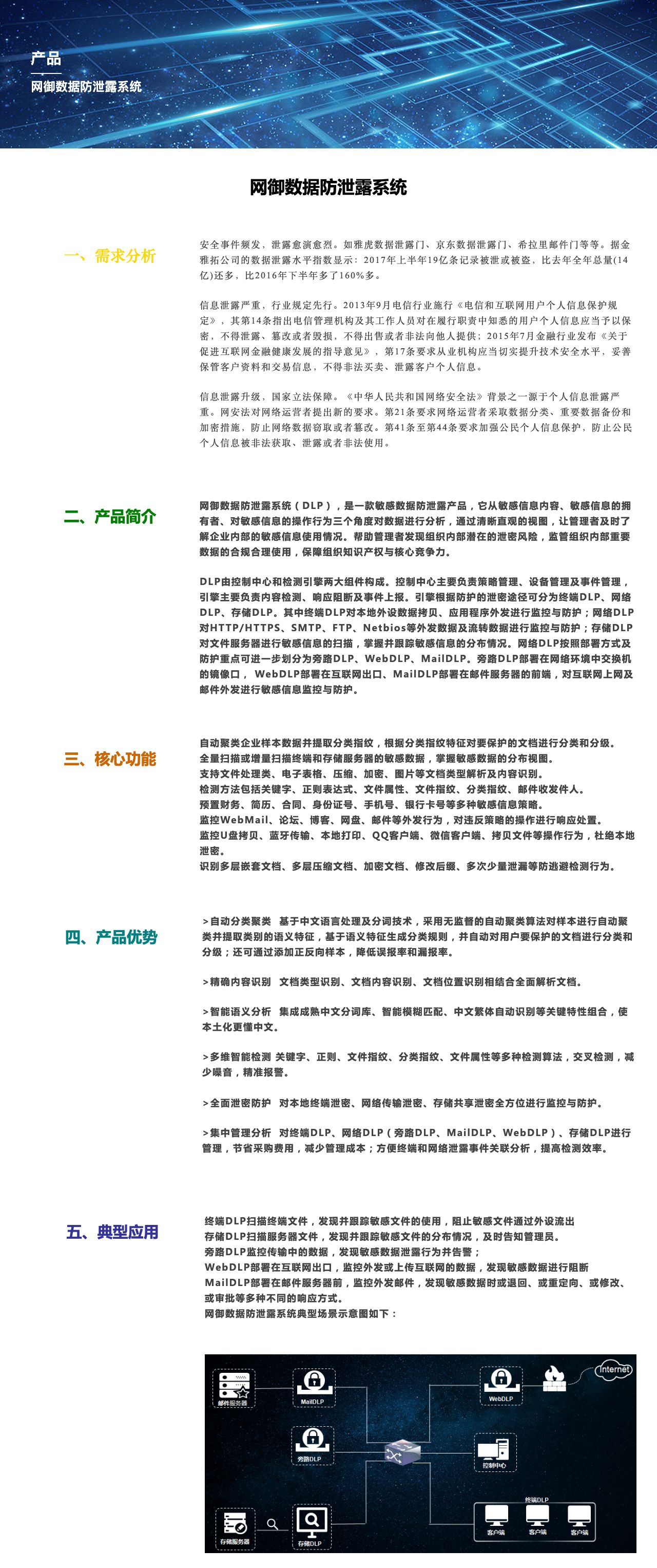 网御数据防泄露系统-解决方案介绍