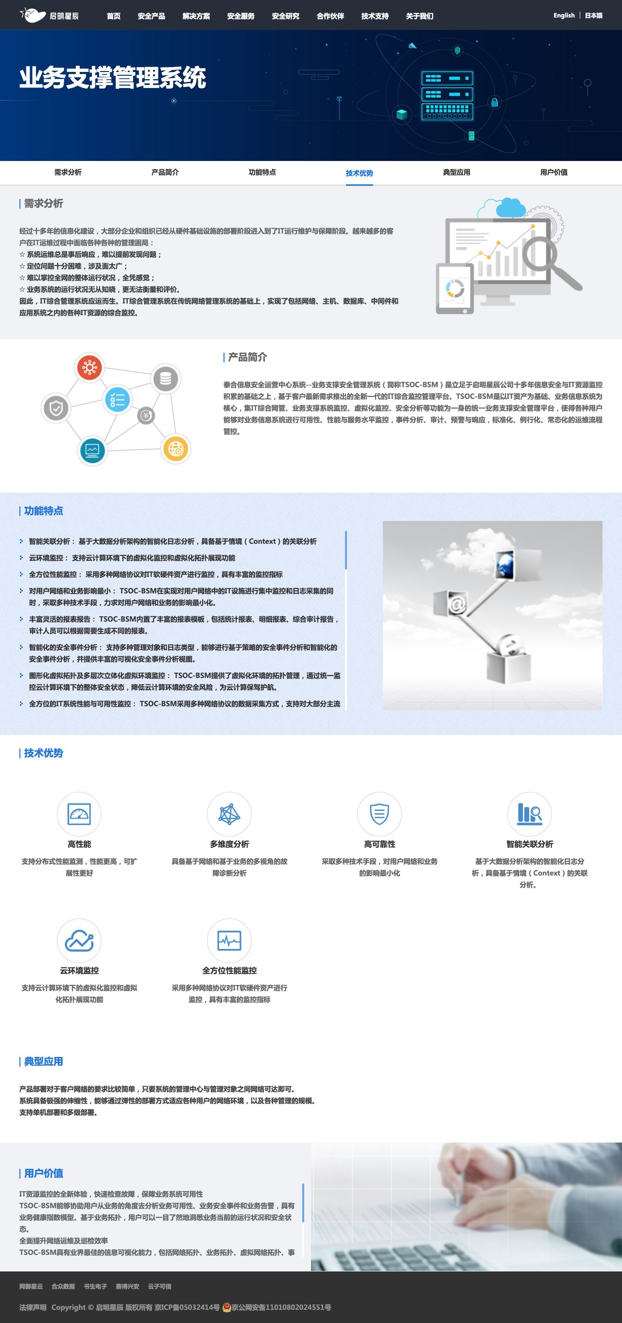 业务支撑-启明星辰-解决方案介绍