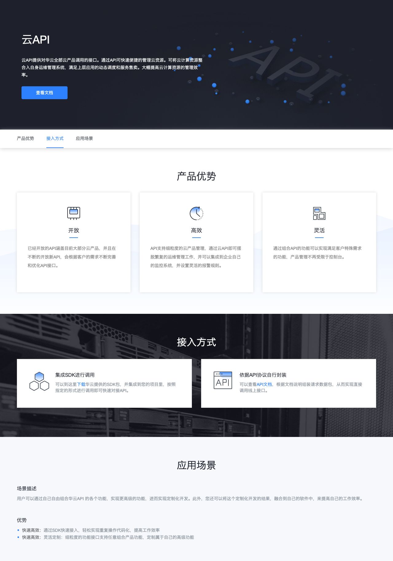 云API-解决方案介绍