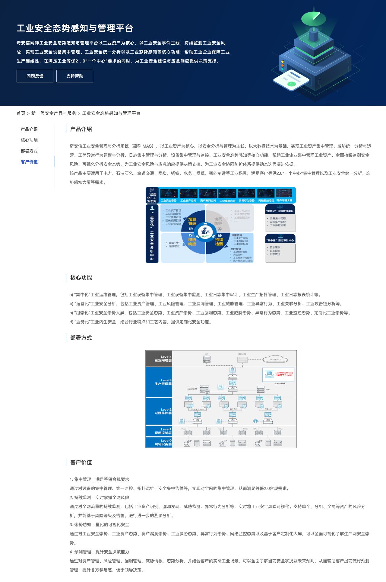 工业安全态势感知与管理平台-解决方案介绍