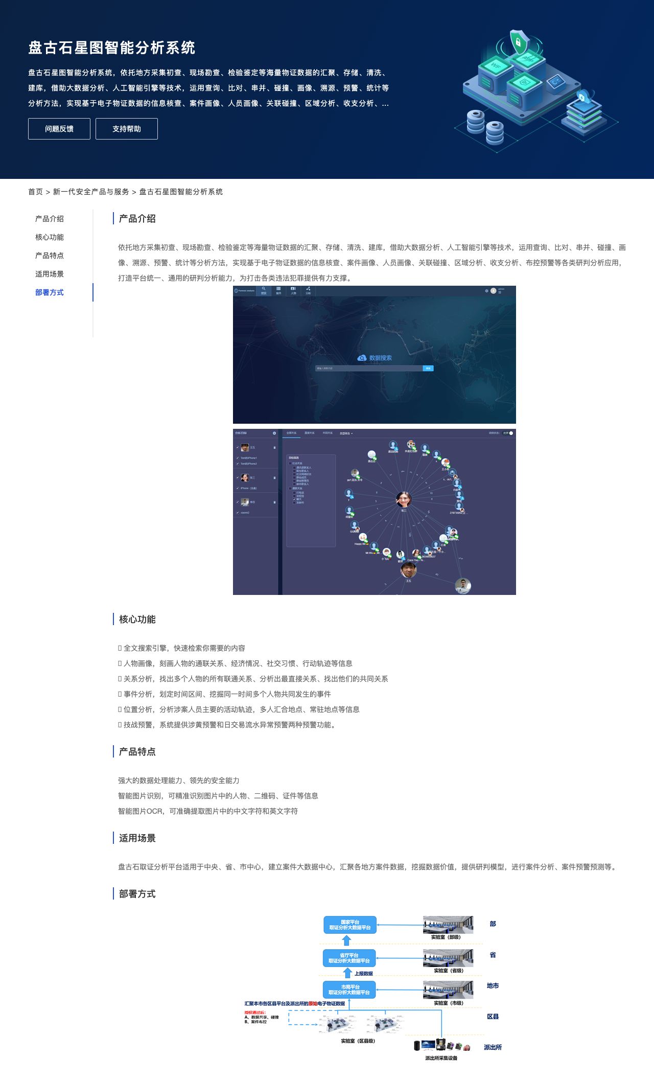 盘古石星图智能分析系统-解决方案介绍