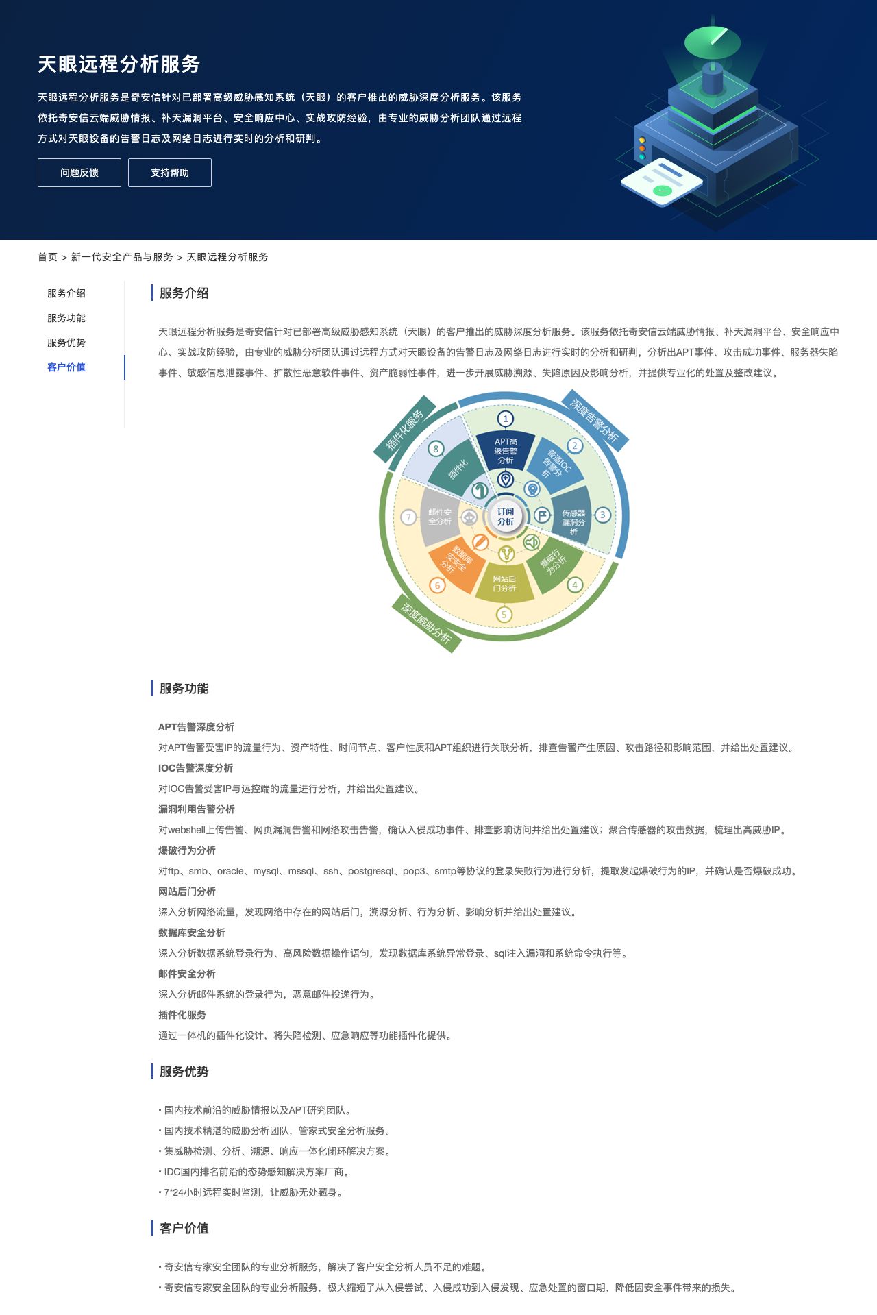 天眼远程分析服务-解决方案介绍