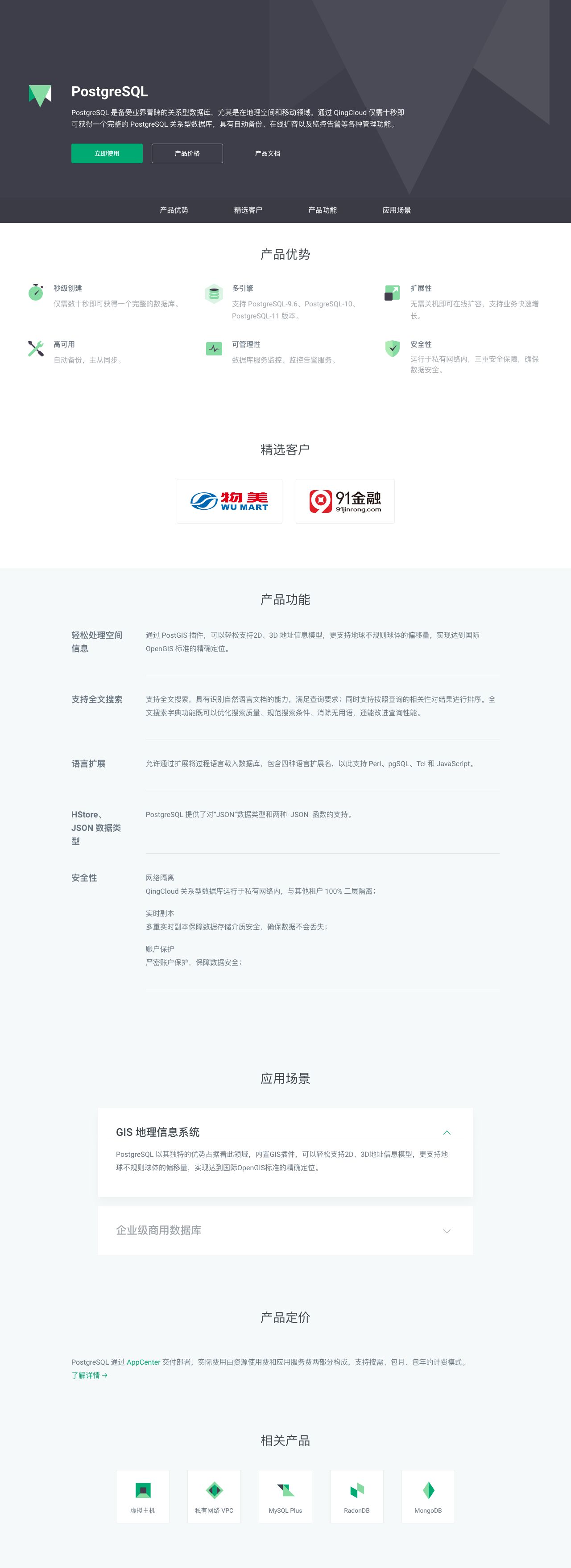 云数据库_PostgreSQL | 青云QingCloud-解决方案介绍