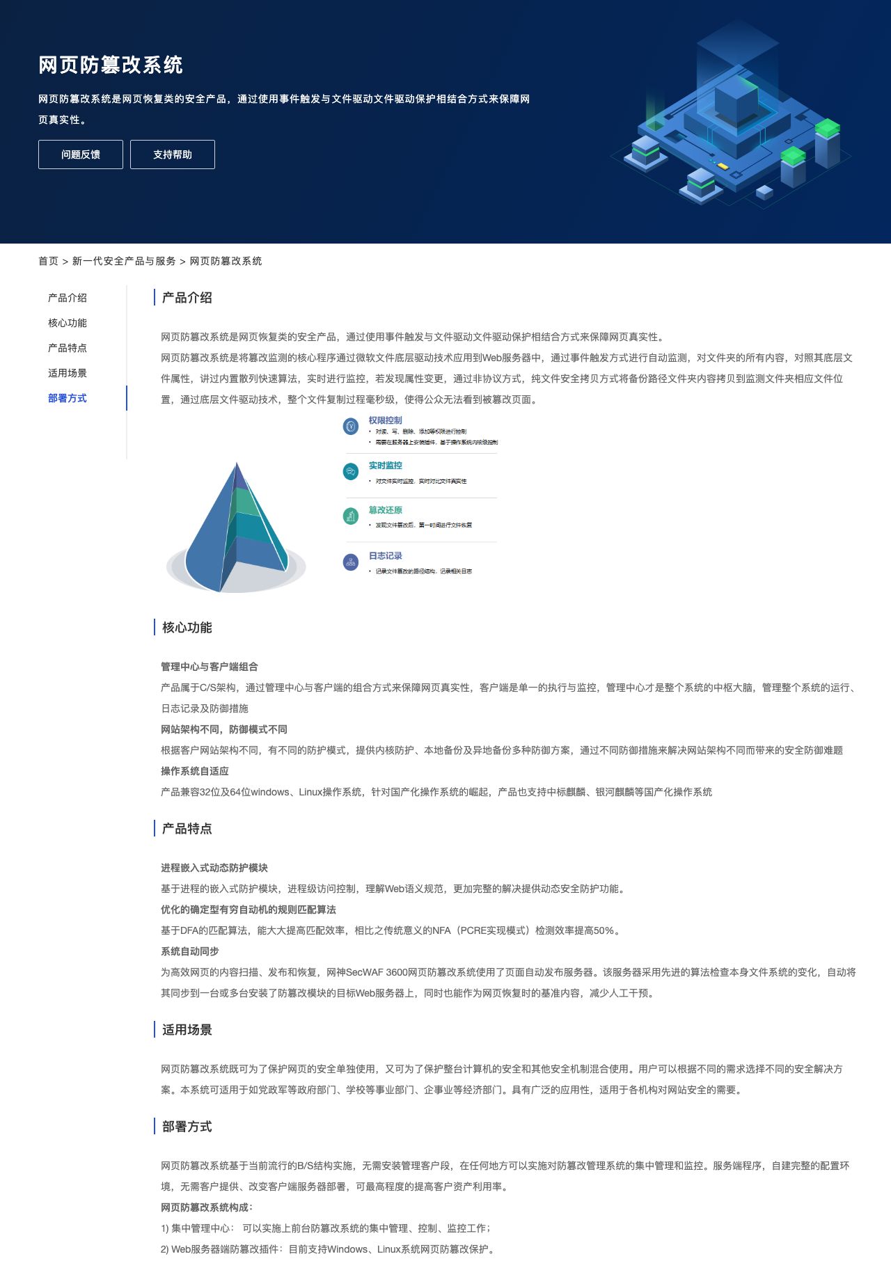 网页防篡改系统-解决方案介绍