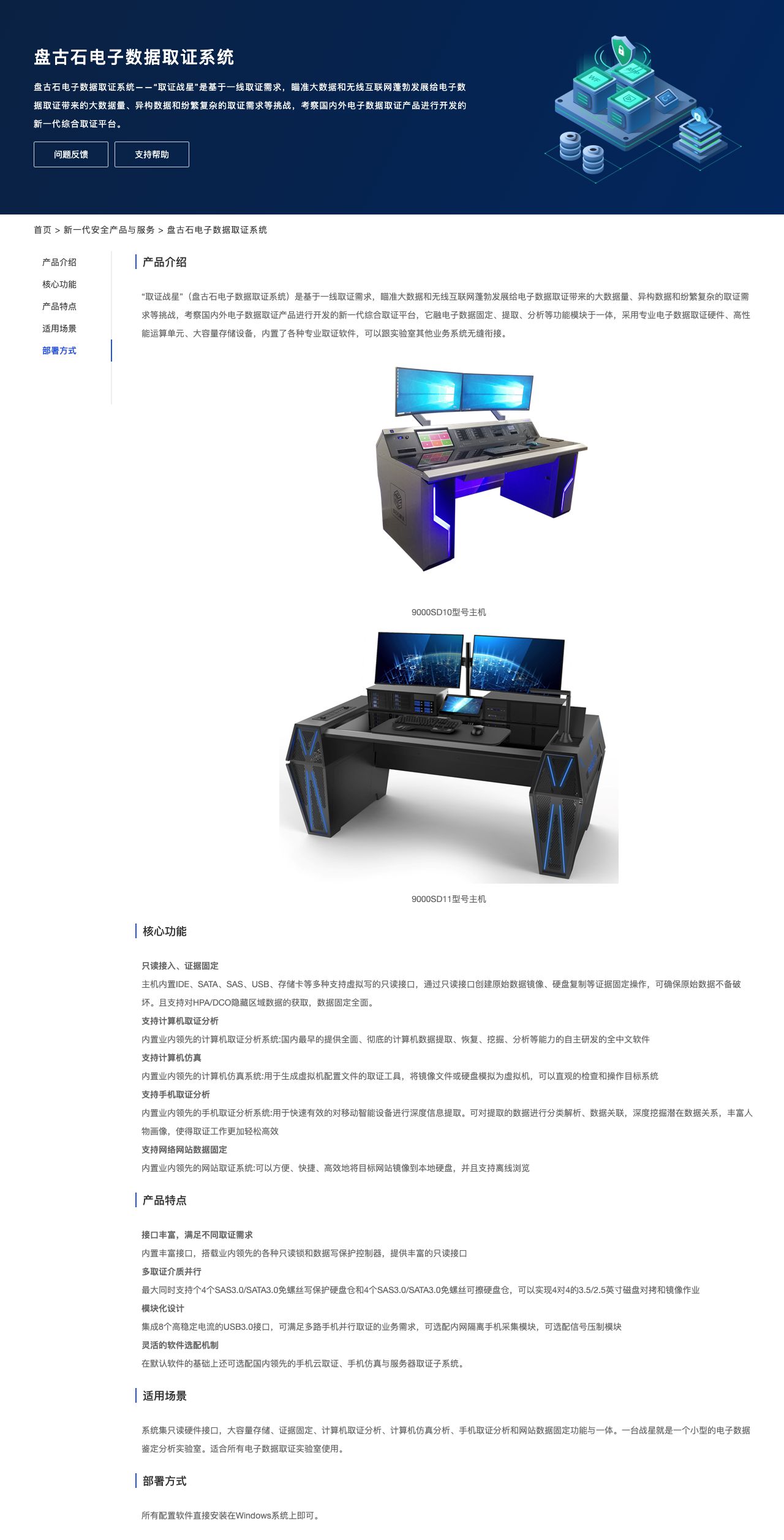 盘古石电子数据取证系统-解决方案介绍