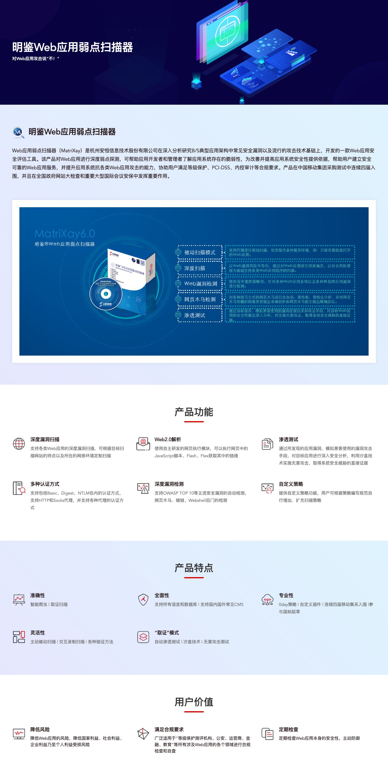 明鉴Web应用弱点扫描器-解决方案介绍