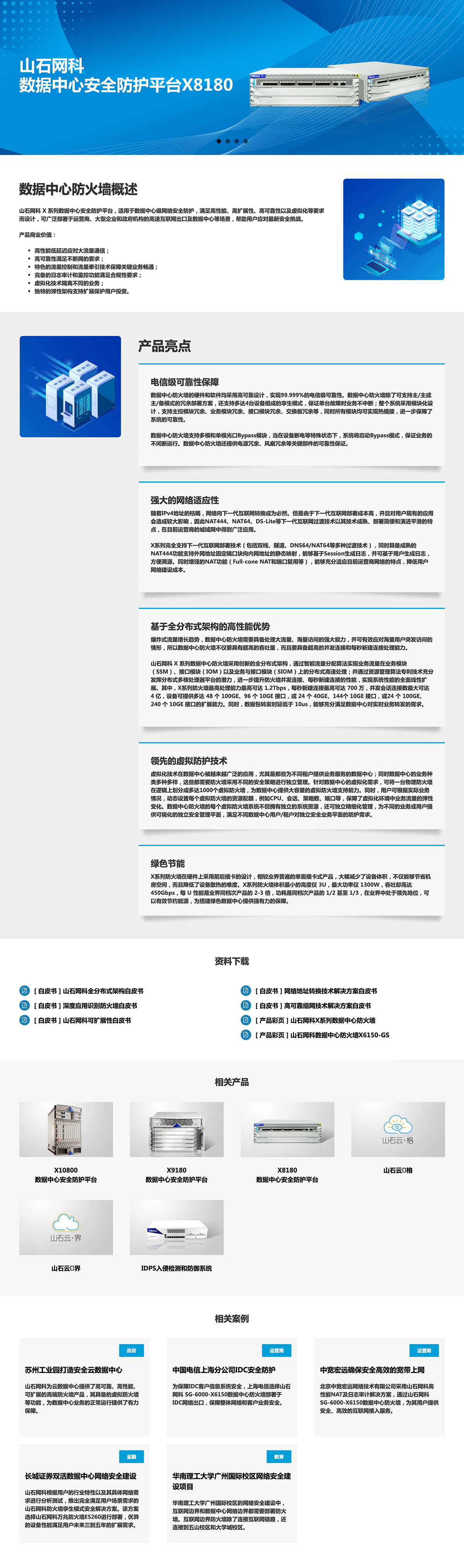 山石网科数据中心防火墙——全分布式安全设备保障数据中心安全 | 山石网科-解决方案介绍