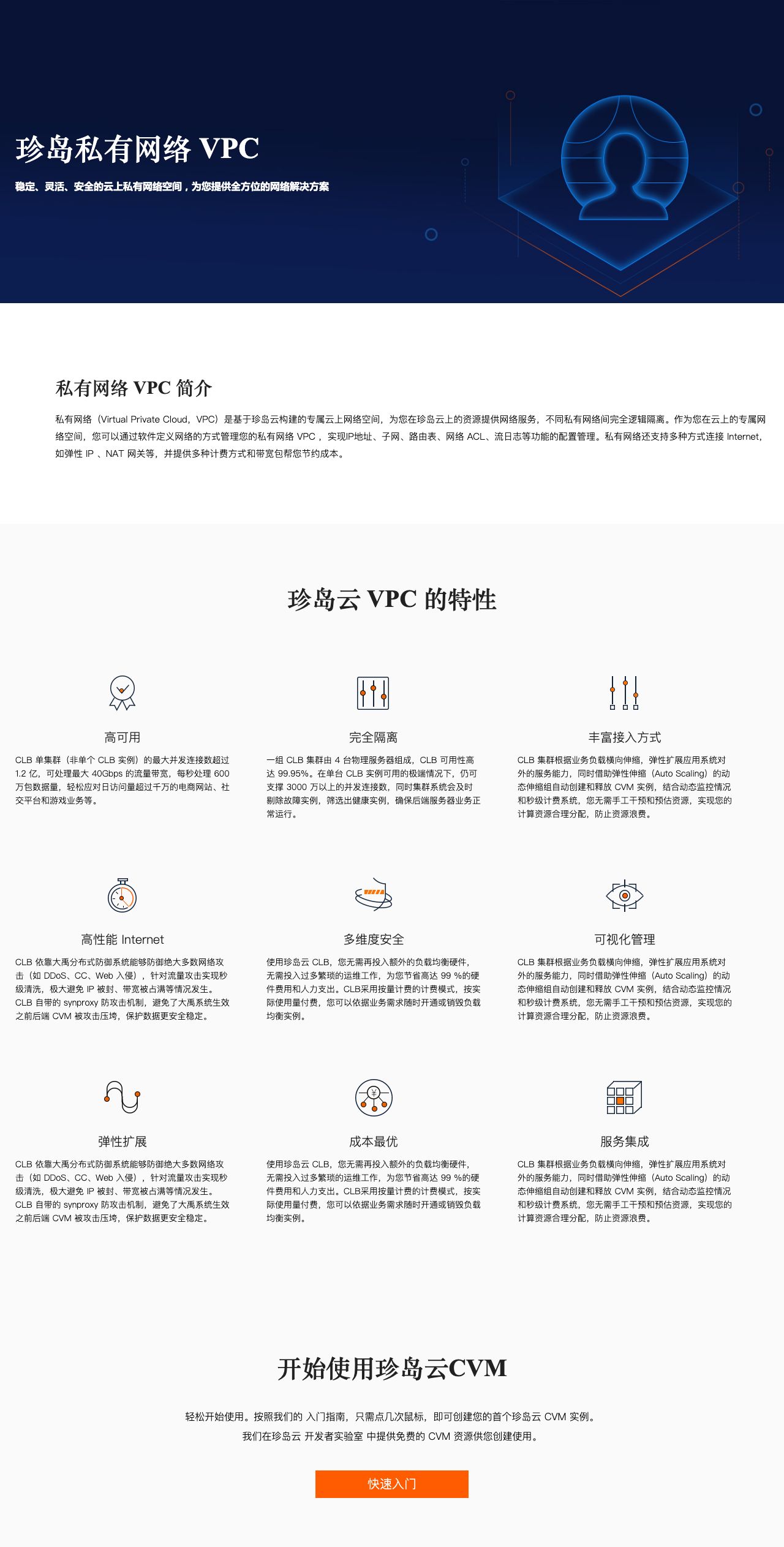 珍岛私有网络 VPC-解决方案介绍