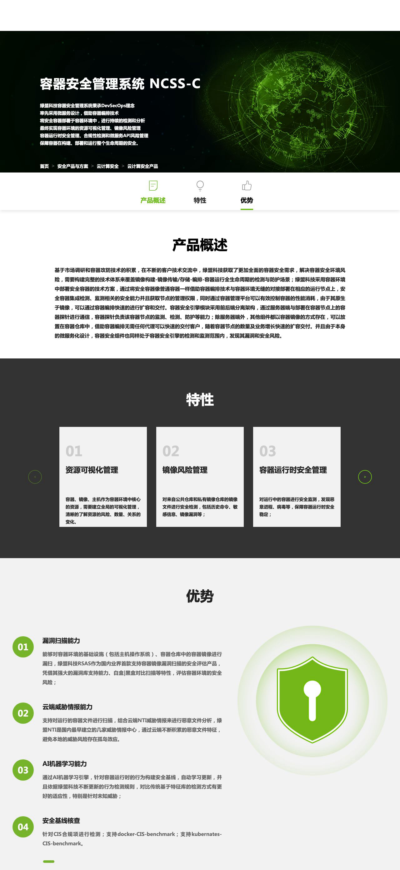 容器安全管理系统 NCSS-C-解决方案介绍