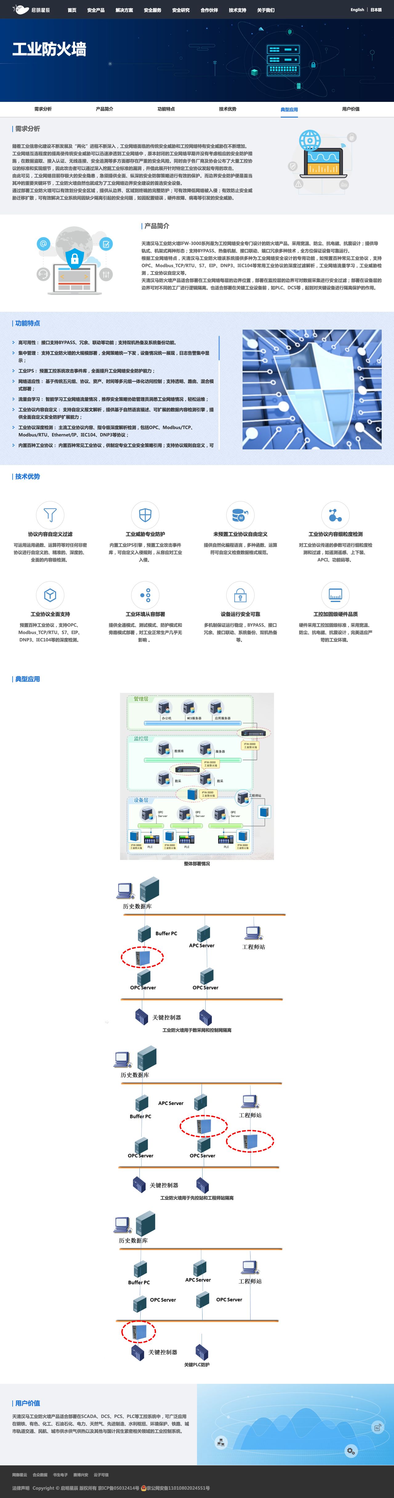 工业防火墙-启明星辰-解决方案介绍