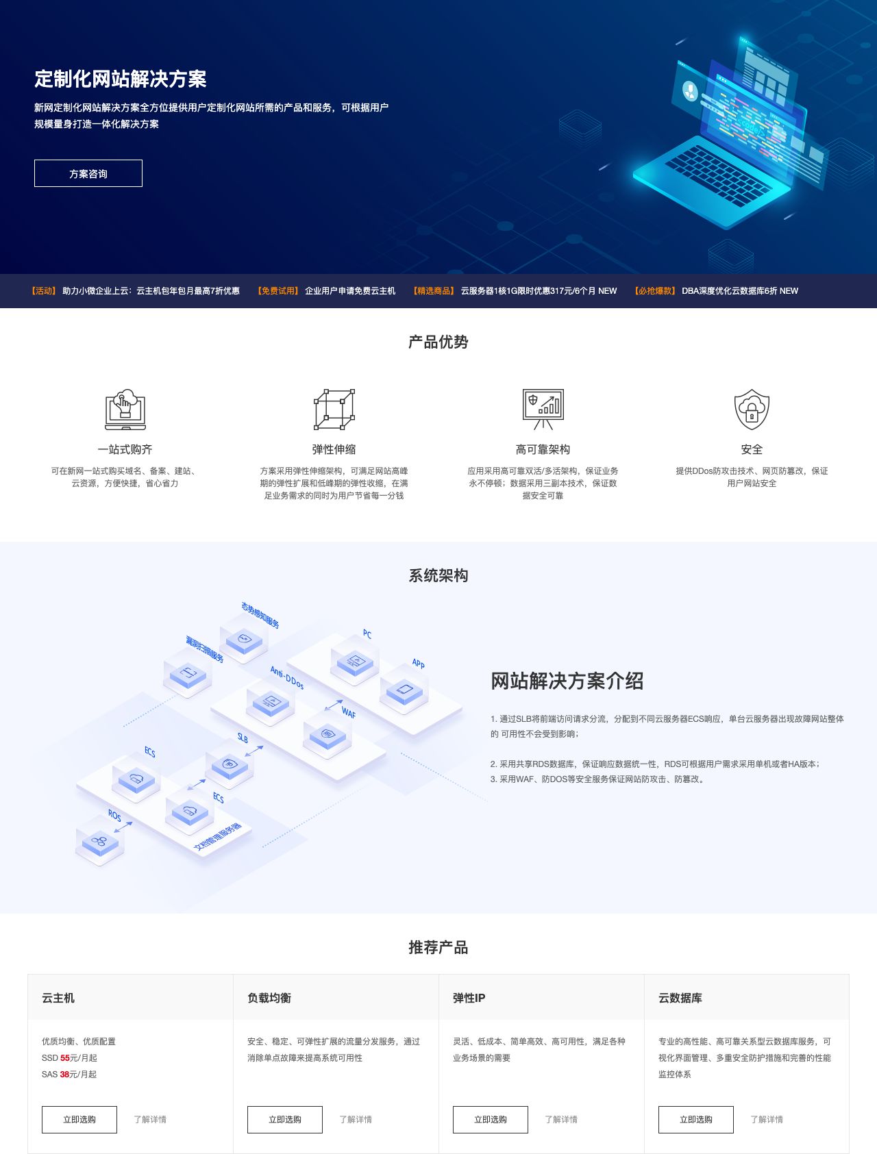 定制化网站解决方案-解决方案介绍