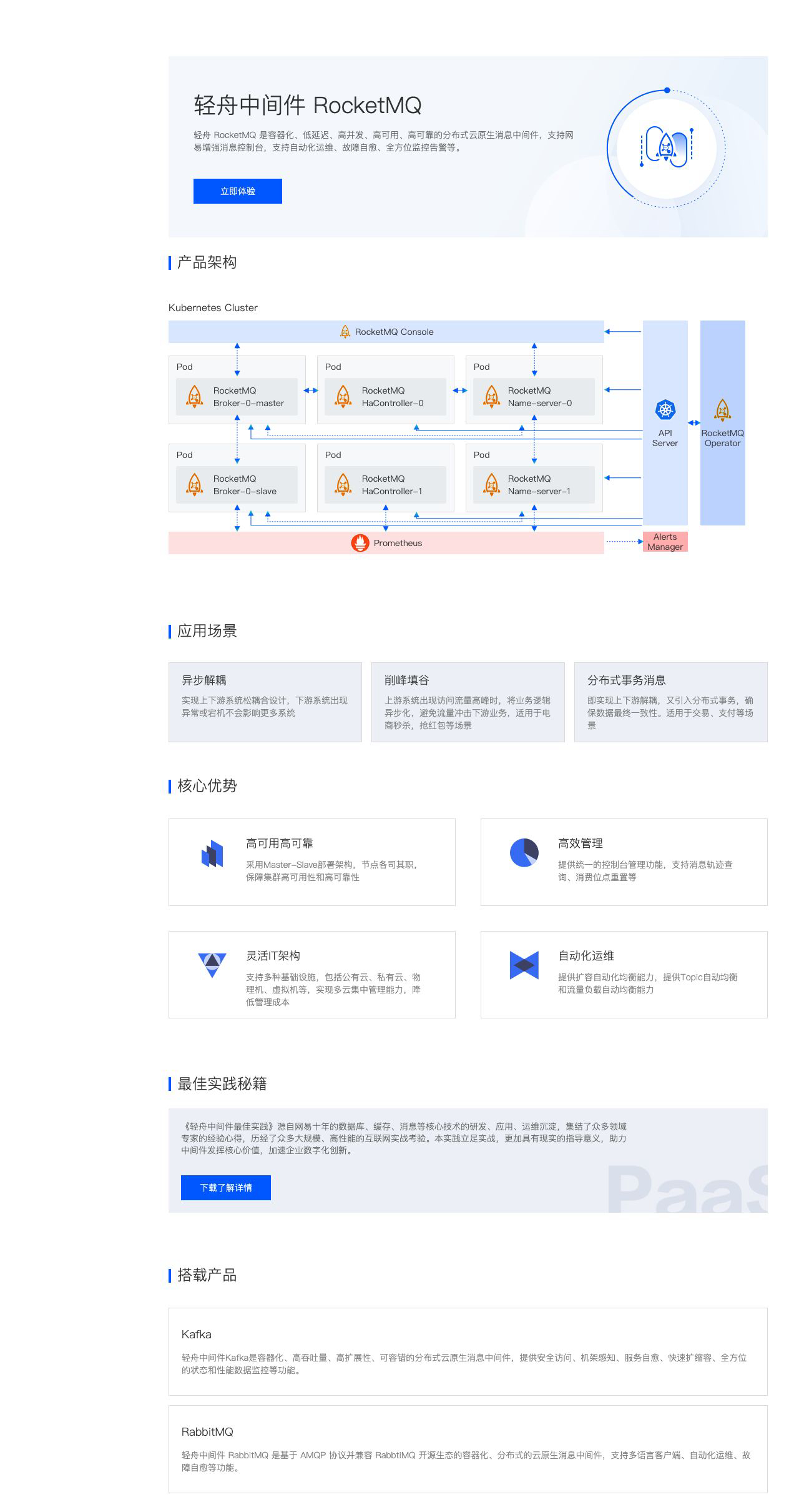 轻舟中间件  RocketMQ-解决方案介绍