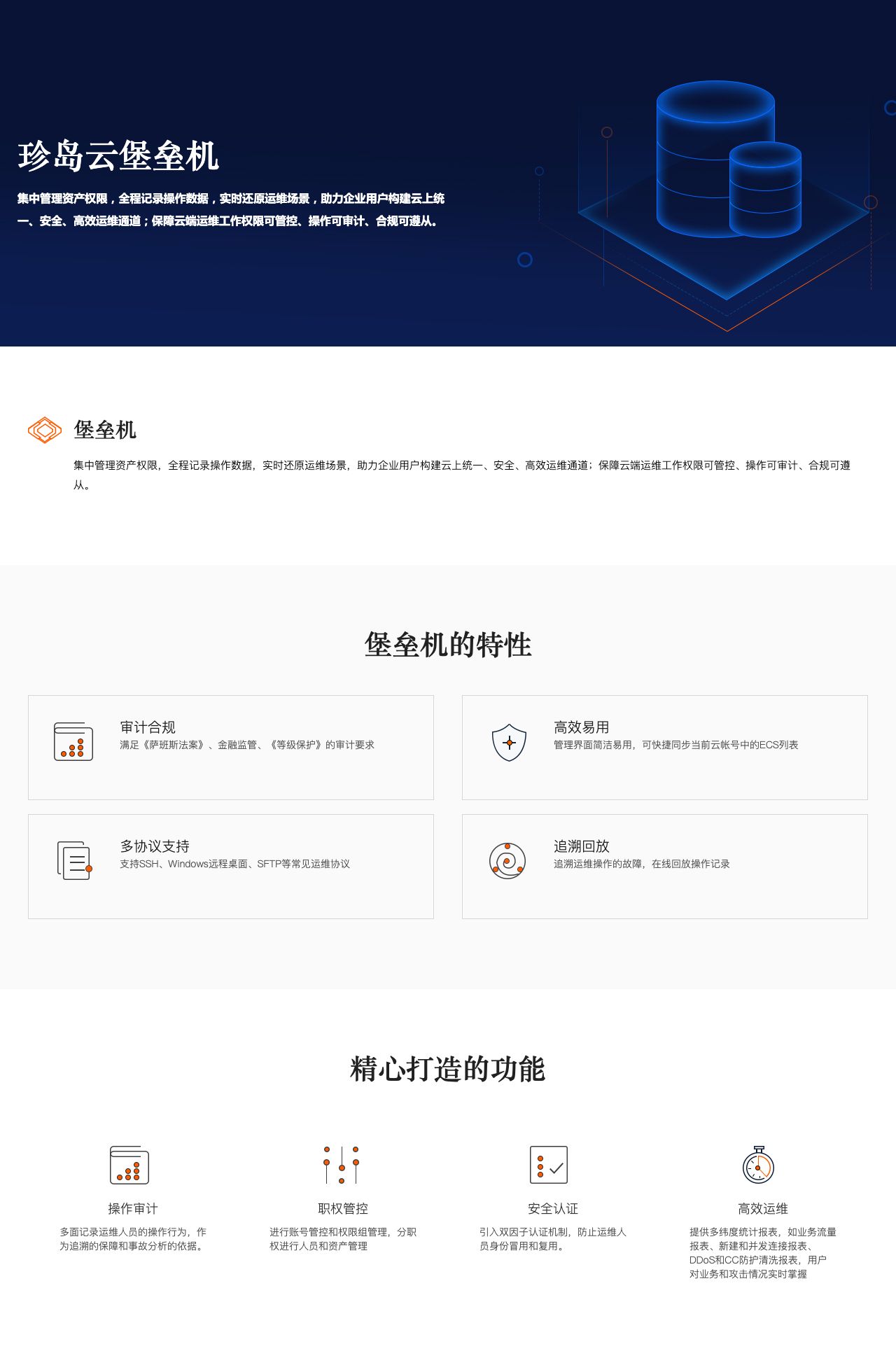 珍岛云堡垒机-解决方案介绍