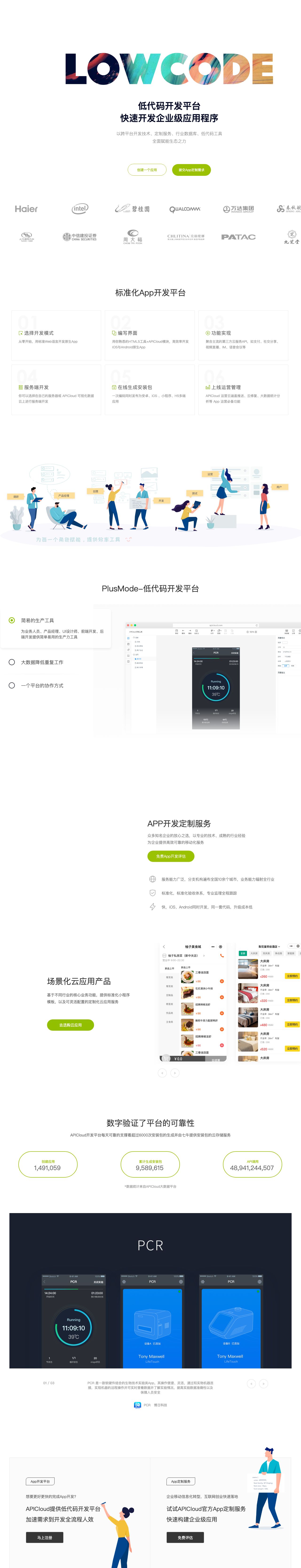 APICloud 手机APP开发、APP制作技术专家 - 中国领先低代码开发平台-解决方案介绍