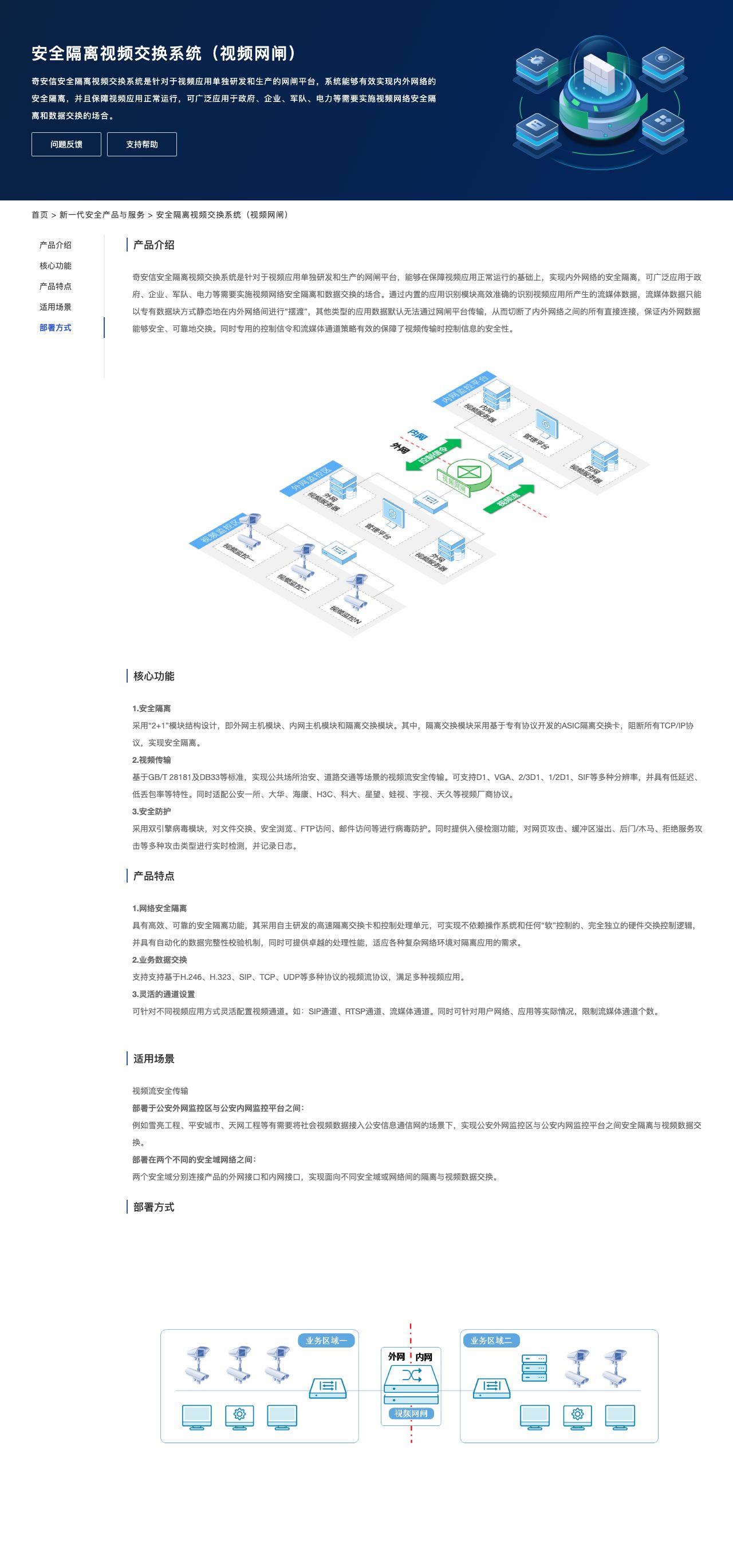 安全隔离视频交换系统（视频网闸）-解决方案介绍