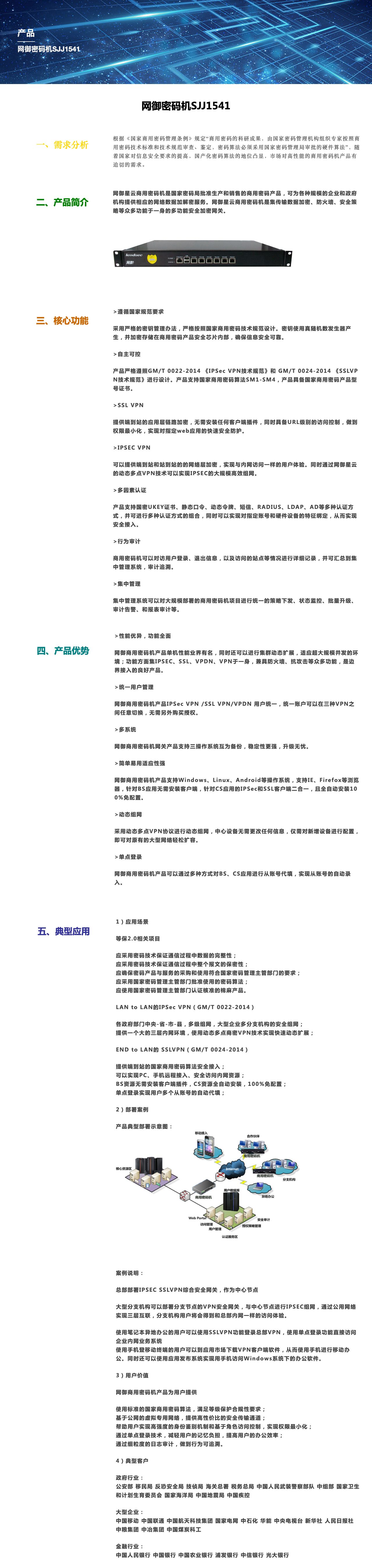 网御密码机SJJ1541-解决方案介绍